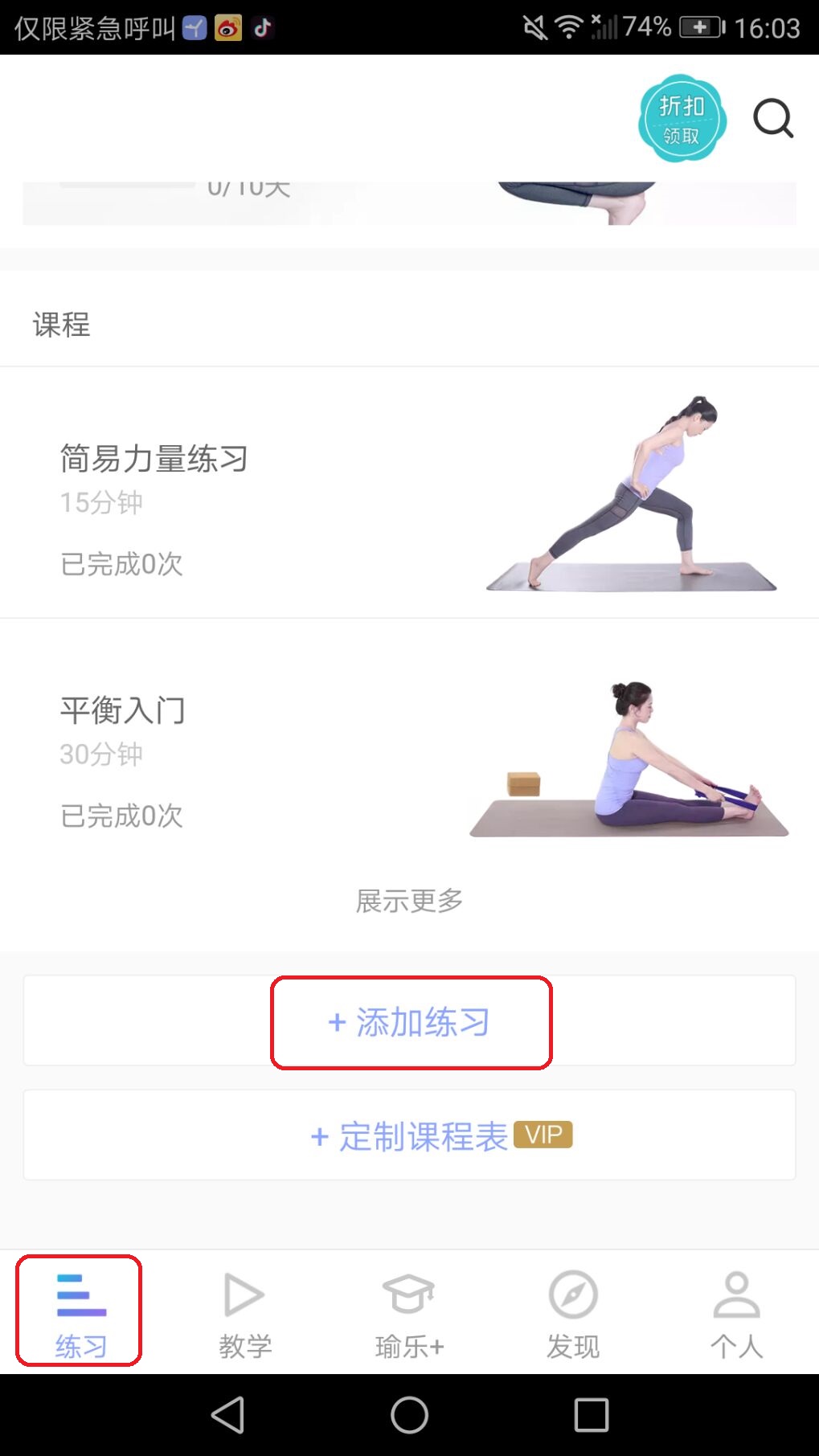 小编教你每日瑜伽：免费聘用专属教练！。