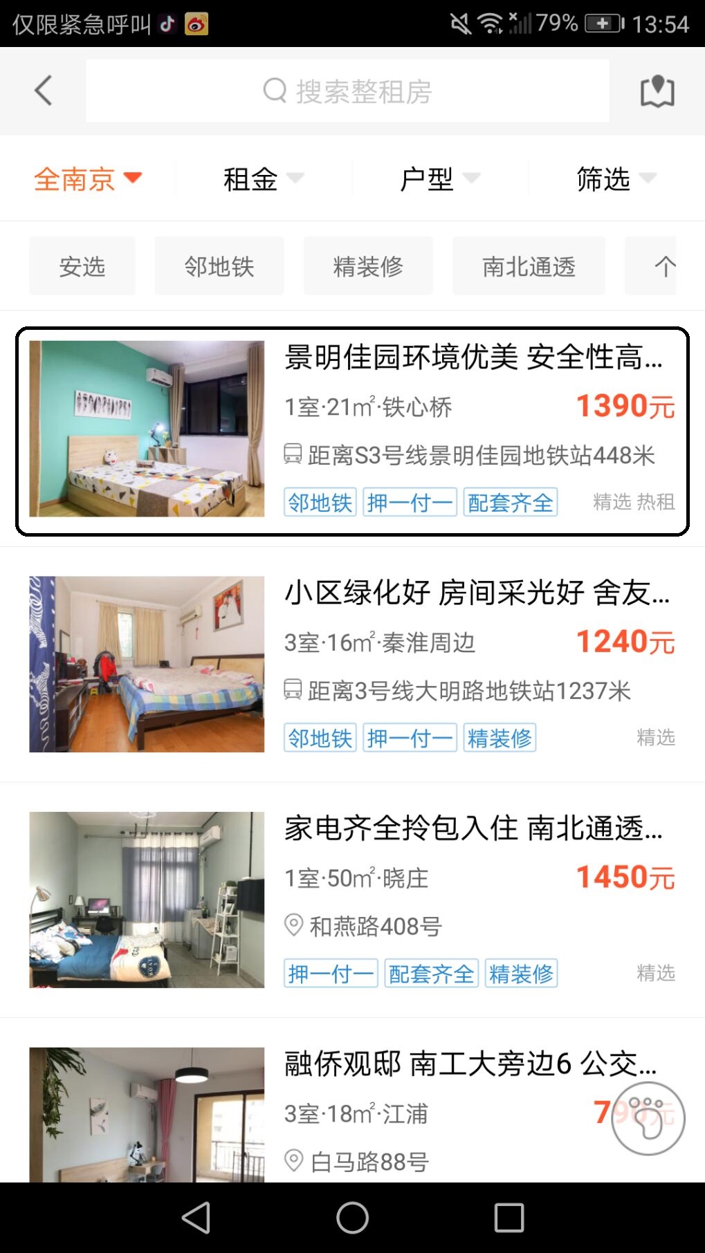 有房子就有家！58同城让异乡的你不再孤单截图