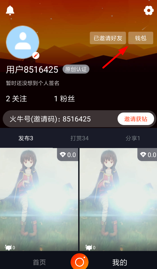 我来教你在火牛视频APP中绑定微信的图文步骤。