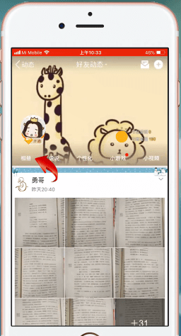 手机QQ中相册设置权限的详细流程讲述截图