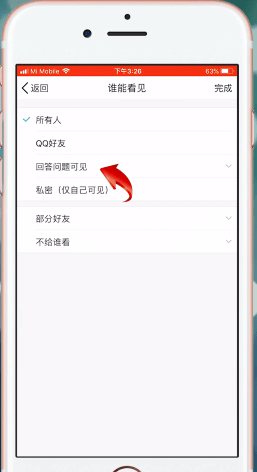 手机QQ中相册设置权限的详细流程讲述截图
