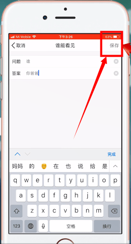 手机QQ中相册设置权限的详细流程讲述截图
