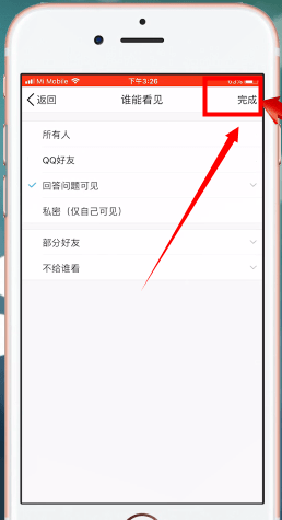 手机QQ中相册设置权限的详细流程讲述截图