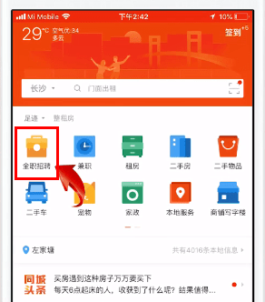 小编教你58同城中投诉求职的详细图文步骤。