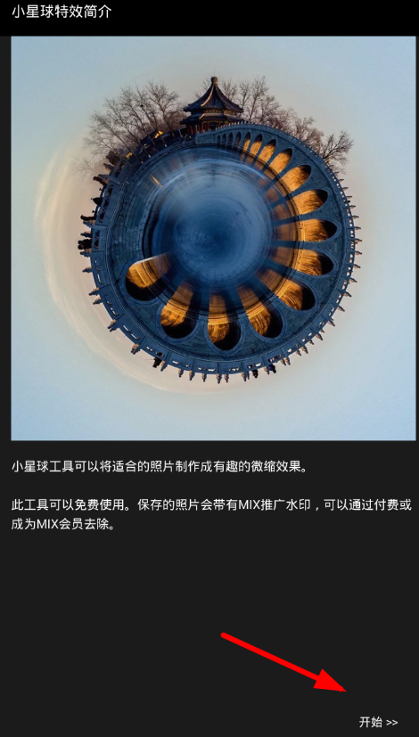 在mixAPP中添加小星球特效的简单教程截图