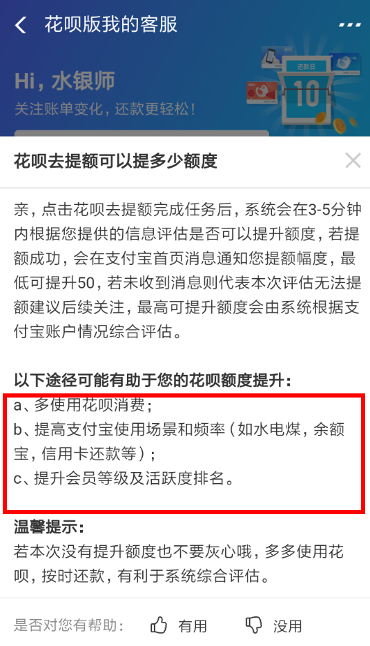 关于在支付宝蚂蚁花呗中提升额度的详细步骤。