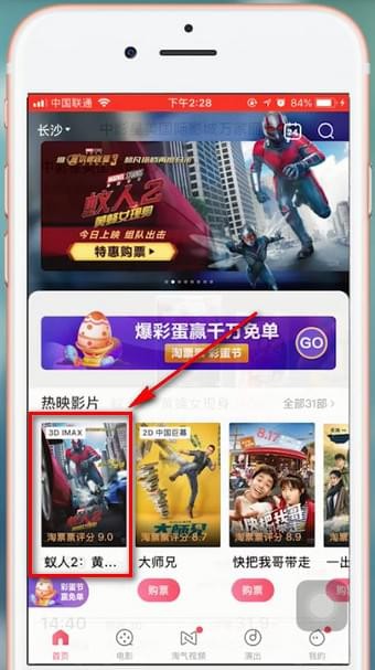 在淘票票app中修改手机号的图文教程