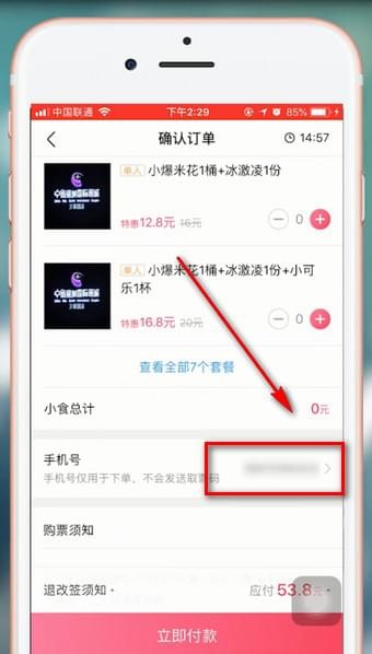 在淘票票app中修改手机号的图文教程截图