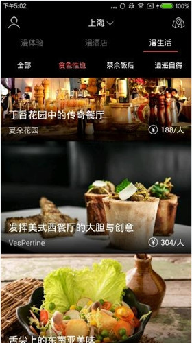 漫酒店app中预定餐厅的详细流程介绍