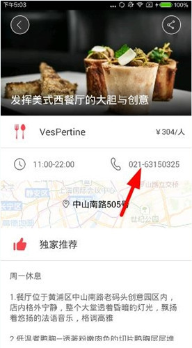 漫酒店app中预定餐厅的详细流程介绍截图