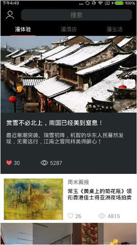 漫酒店app中我来教你漫体验文章的详细流程介绍