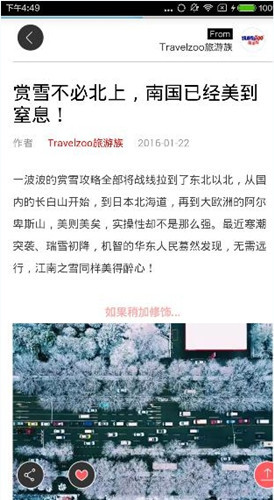 漫酒店app中我来教你漫体验文章的详细流程介绍截图