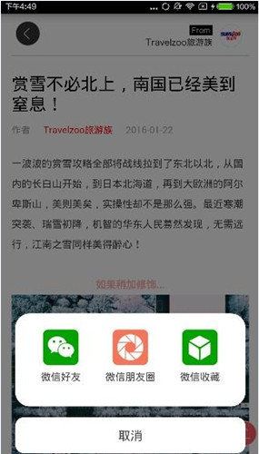 漫酒店app中我来教你漫体验文章的详细流程介绍截图