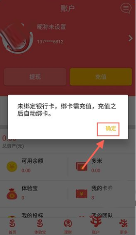 多多理财app中进行提现的具体步骤截图