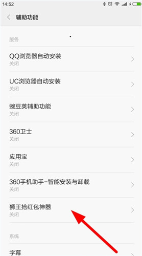 狮王抢红包中打开抢红包的详细图文步骤截图