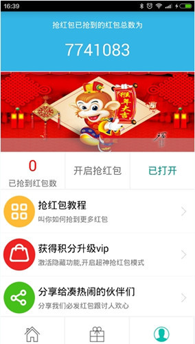 狮王抢红包中打开抢红包的详细图文步骤截图