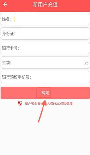 多多理财app中充值的具体流程介绍截图
