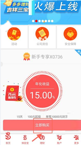 今天分享多多理财app中投资的详细流程讲解。