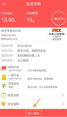 多多理财app中投资的详细流程讲解截图