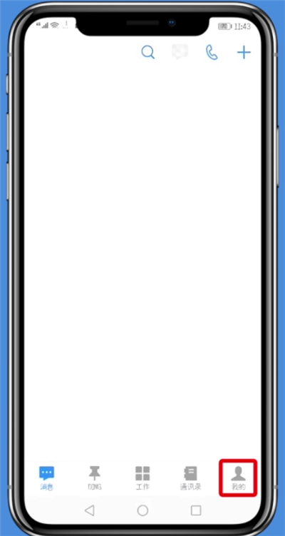 手机钉钉中将头像挂件取消的具体步骤