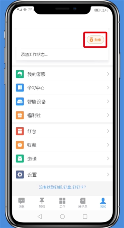 手机钉钉中将头像挂件取消的具体步骤截图