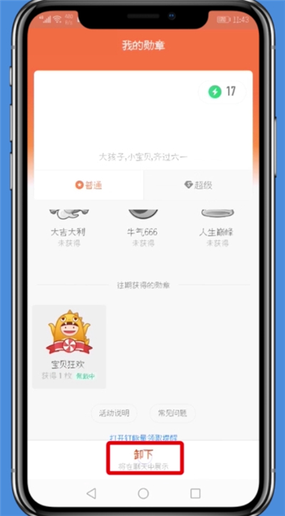 手机钉钉中将头像挂件取消的具体步骤截图