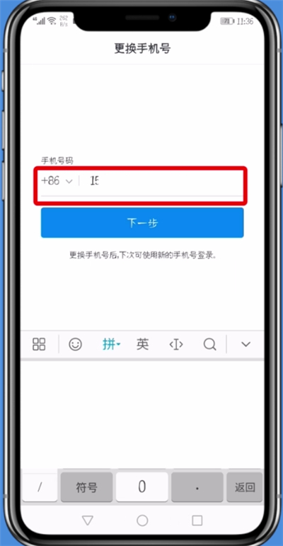 钉钉更改手机号的具体流程介绍截图