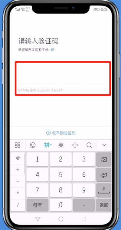 钉钉更改手机号的具体流程介绍截图