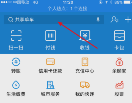 小编教你支付宝给哈罗单车充值的具体图文步骤。