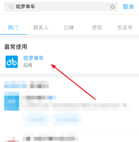 支付宝给哈罗单车充值的具体图文步骤截图