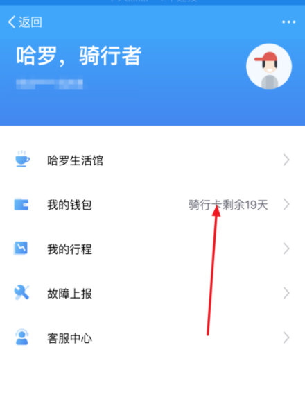 支付宝给哈罗单车充值的具体图文步骤截图