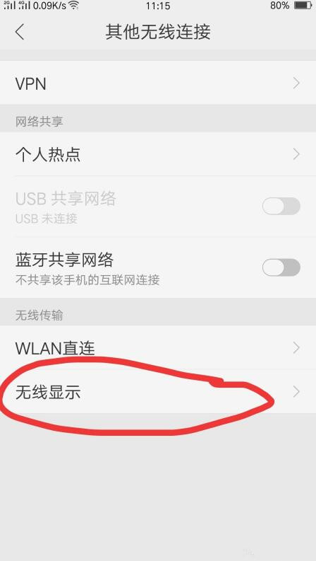 oppor17投屏电视的方法我来教你截图
