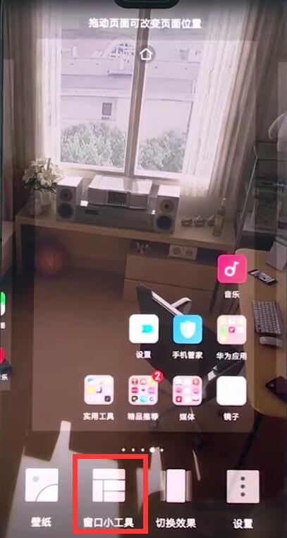 我来教你华为手机中设置快捷方式的流程讲述。