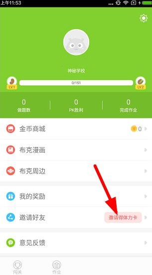 今天分享速算盒子APP获得体力卡的简单操作方法。