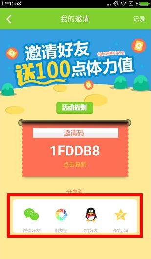 速算盒子APP获得体力卡的简单操作方法截图