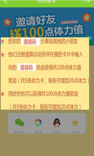 速算盒子APP获得体力卡的简单操作方法截图