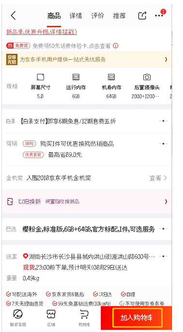 在京东中设置微信好友代付的详细步骤截图