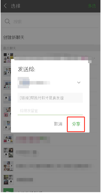 在京东中设置微信好友代付的详细步骤截图