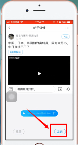 最右app中评论区发送语音的详细图文讲解截图