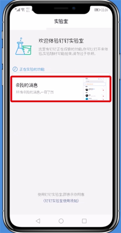 钉钉将显示@我的消息置顶的详细流程介绍截图
