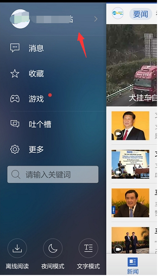 小编分享腾讯新闻中修改用户头像的详细图文讲解。