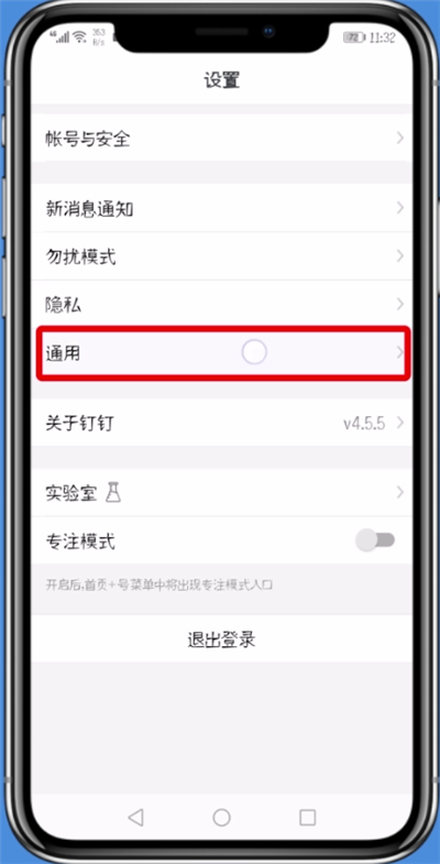 钉钉中设置回车键发消息的详细操作方法截图
