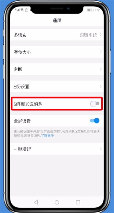 钉钉中设置回车键发消息的详细操作方法截图