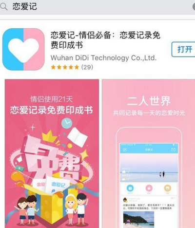 我来教你恋爱记app使用的方法介绍。