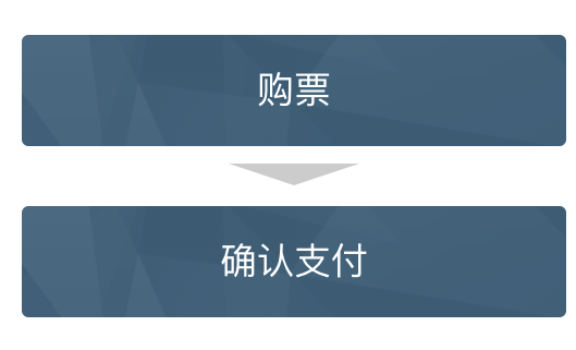 易通行中购买地铁票的详细图文讲解截图