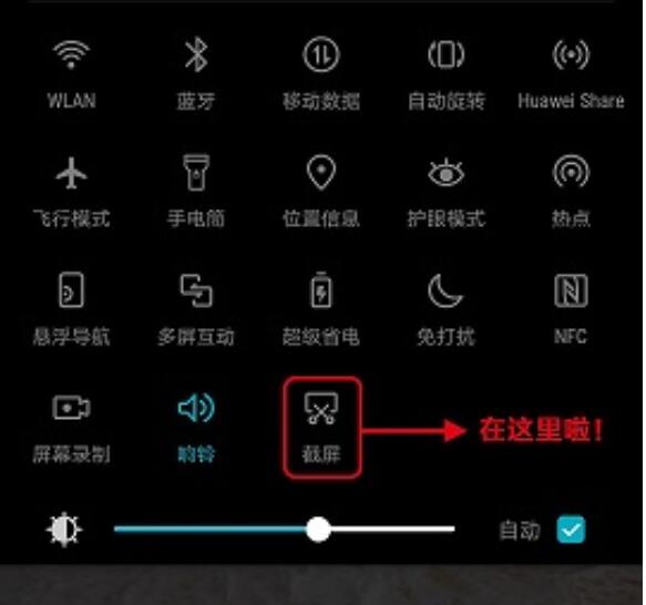 荣耀8xmax中进行截图的详细图文讲解截图