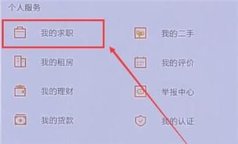 在58同城APP中把简历隐藏起来的方法介绍截图