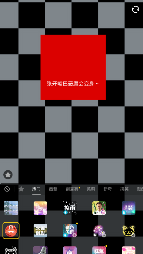 关于在抖音中设置恶魔大嘴特效的方法今天分享。