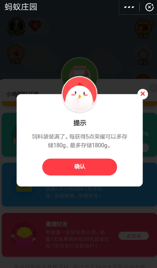 我来教你支付宝蚂蚁庄园中饲料上限提升的具体讲解。