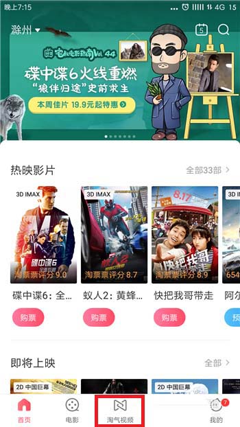 淘票票中在线看电影的详细图文讲解截图